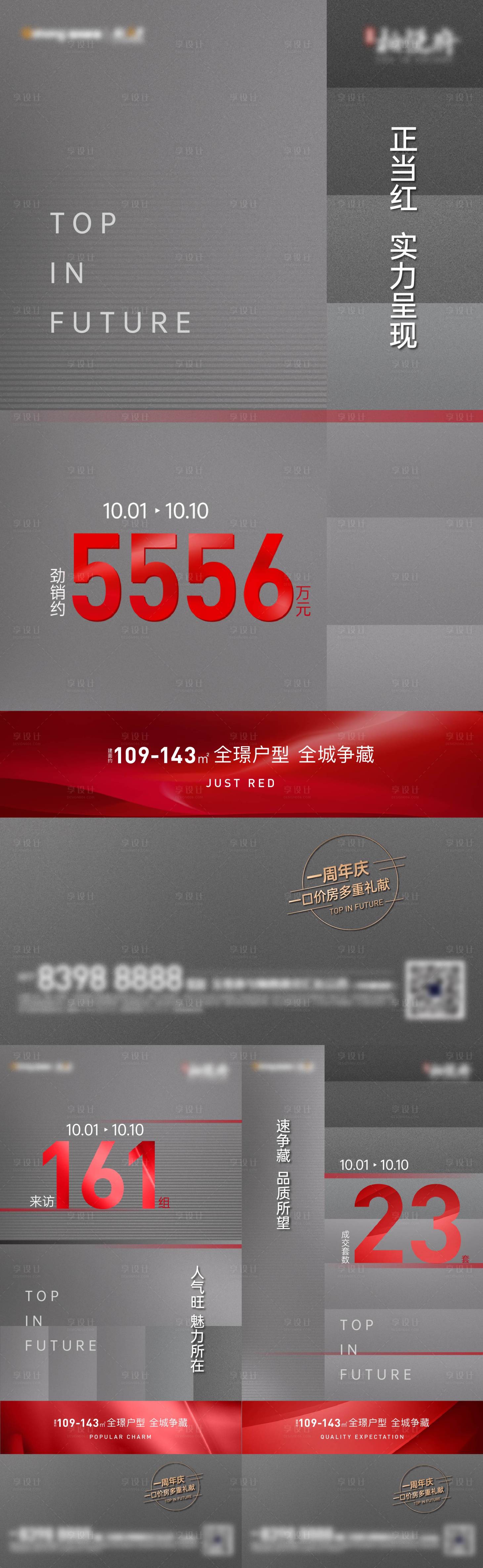 源文件下載【享設計】搜索編號：28830002403623788【大字報刷屏海報】