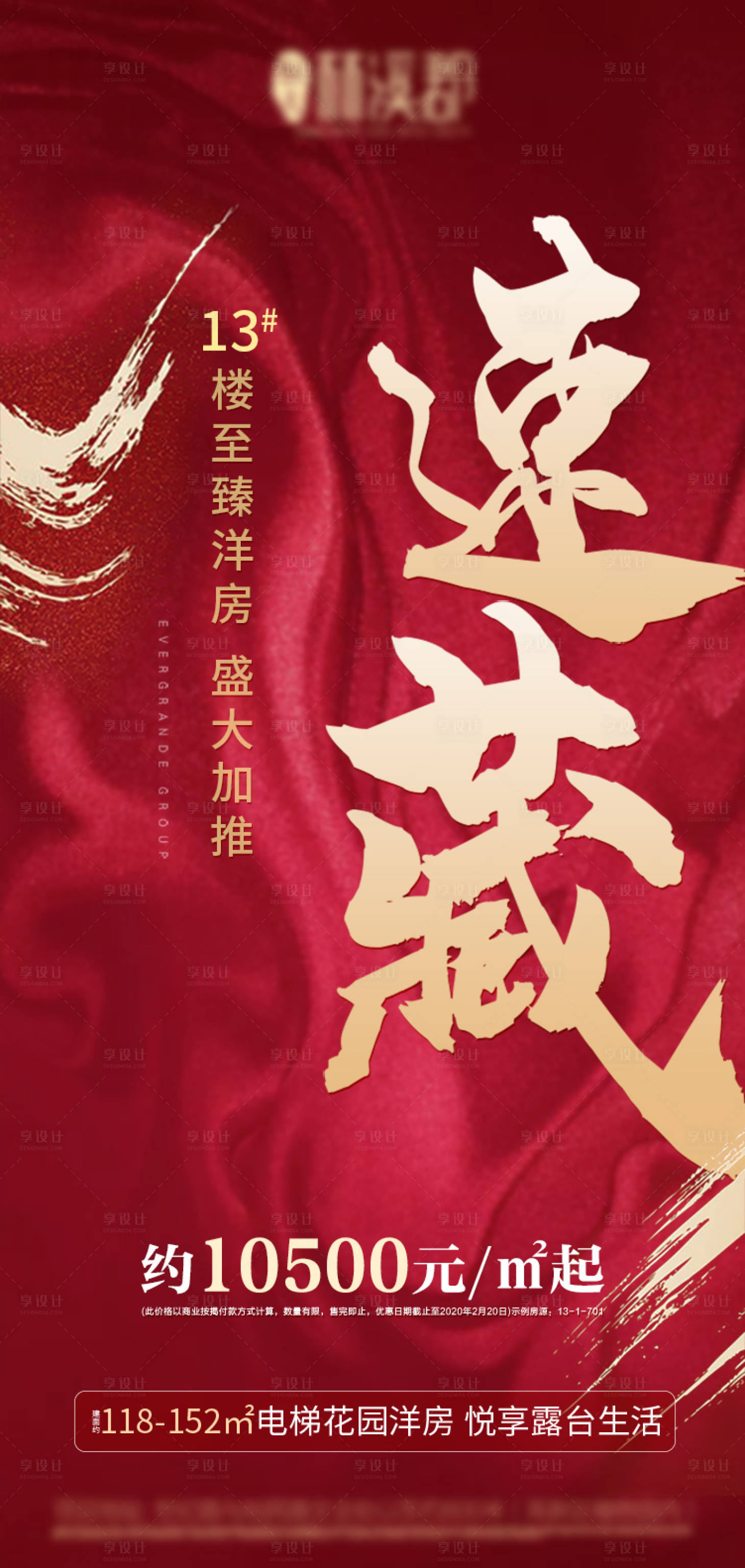 源文件下载【享设计】搜索编号：77110002160255563【地产热销红金大气海报】