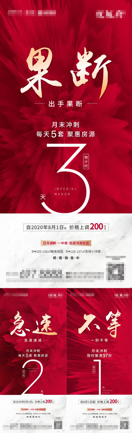 源文件下载【地产月末冲刺倒计时海报系列】编号：93880002259995484