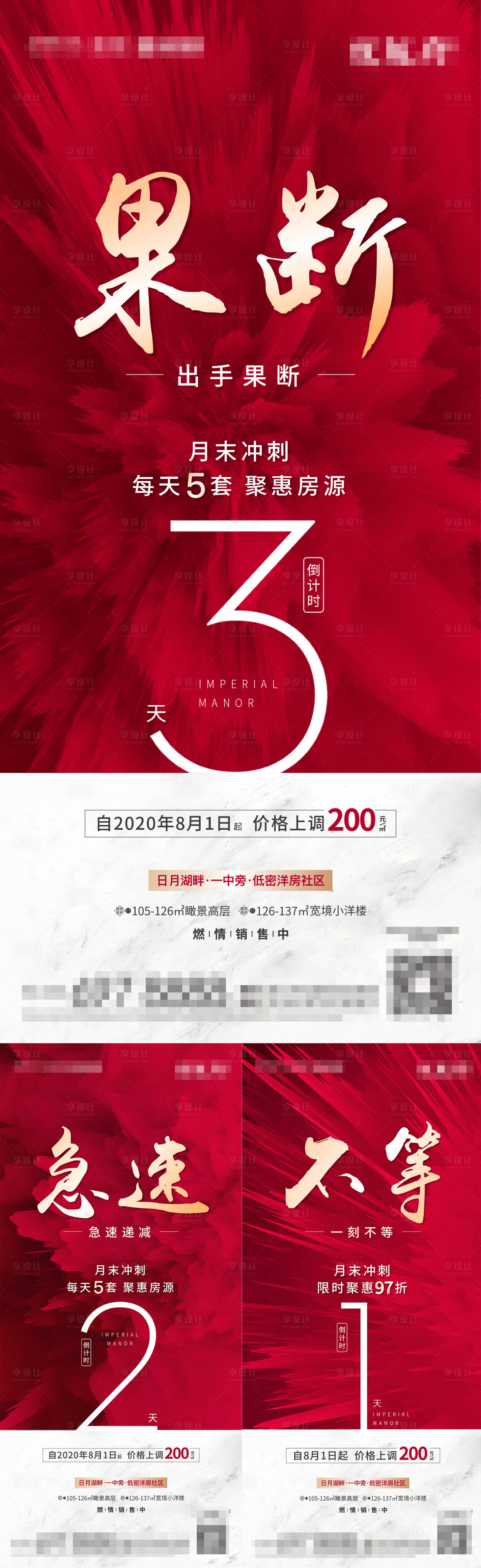 源文件下載【享設計】搜索編號：93880002259995484【地產月末沖刺倒計時海報系列】