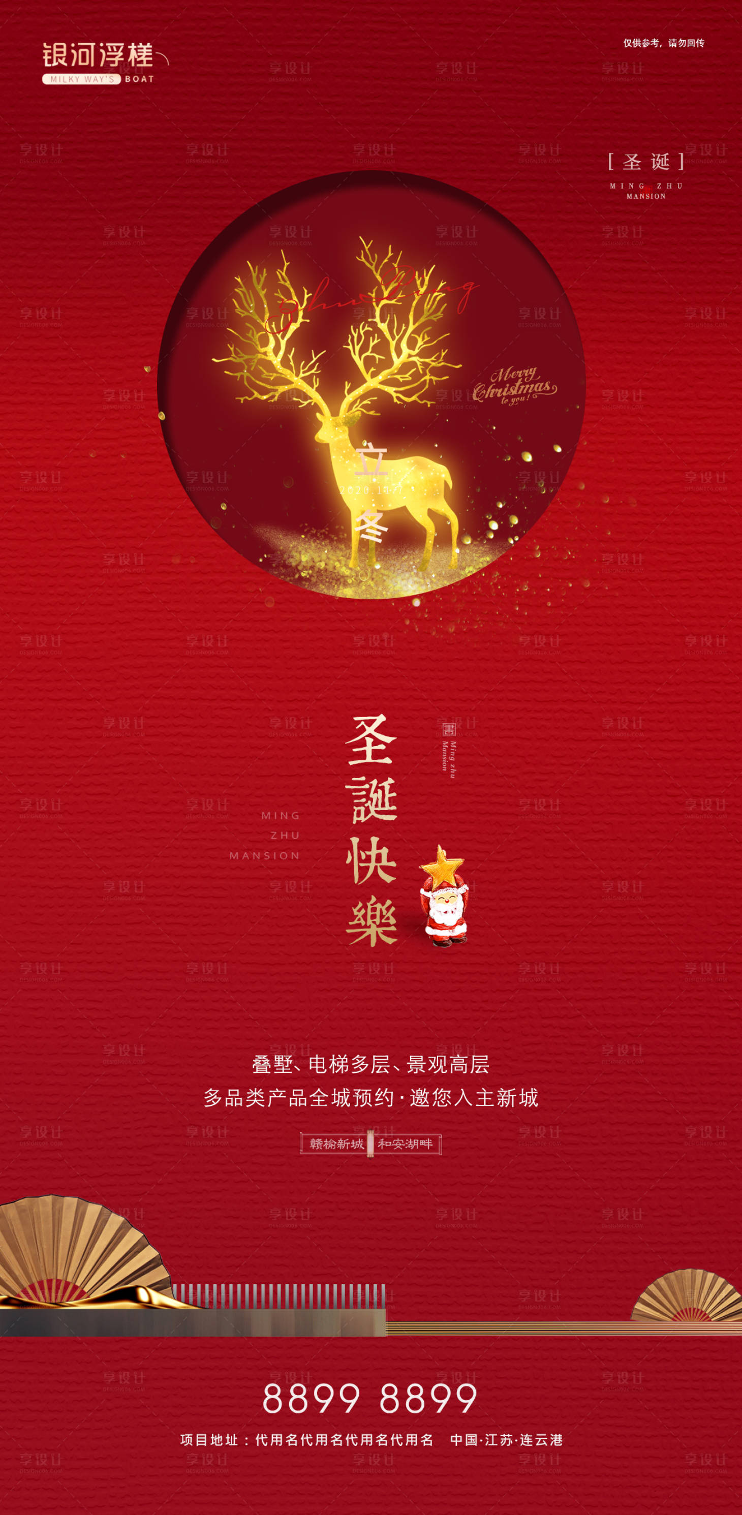 源文件下载【享设计】搜索编号：83540002386472858【房地产圣诞节海报】