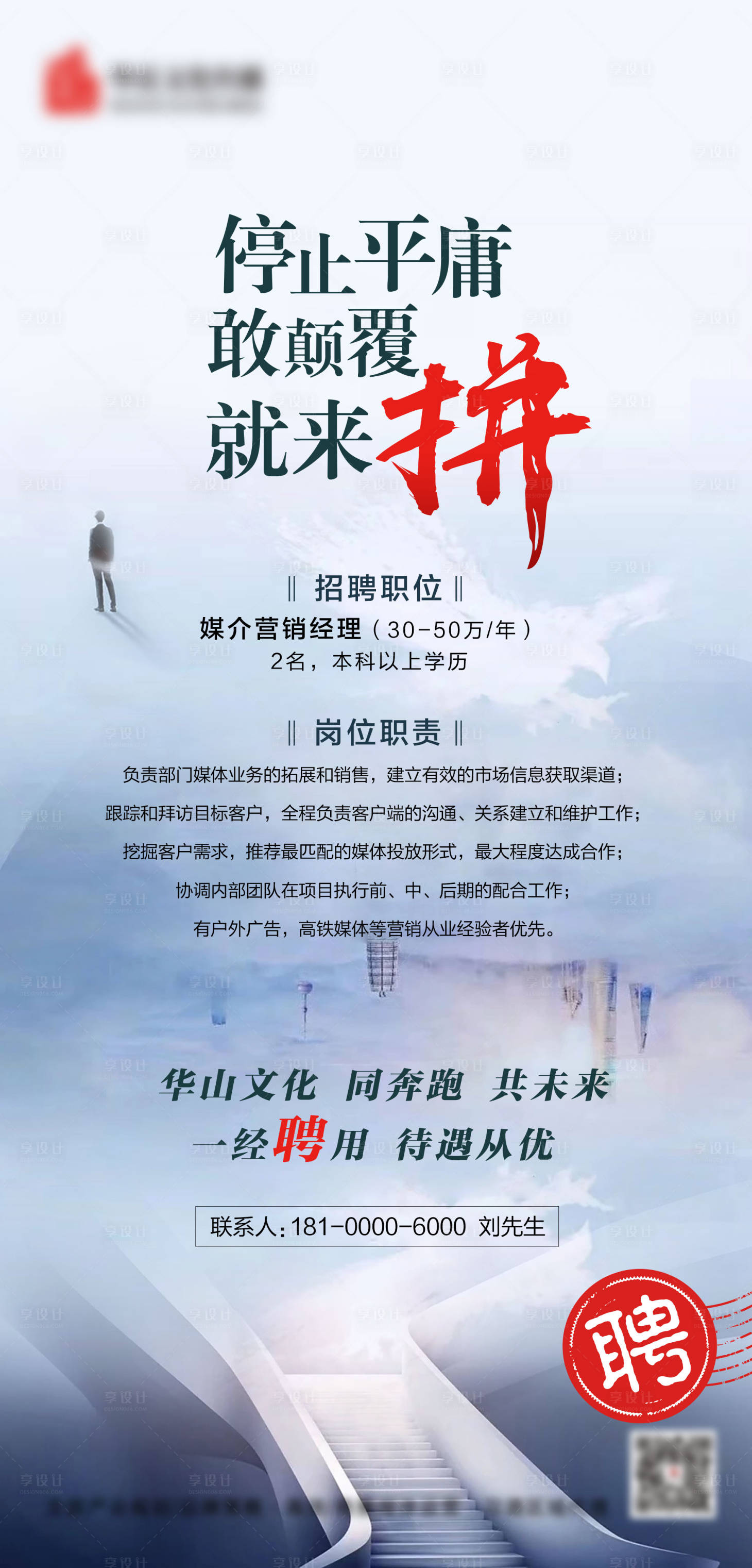 源文件下載【享設(shè)計(jì)】搜索編號(hào)：94680002366076471【招聘移動(dòng)端海報(bào)】