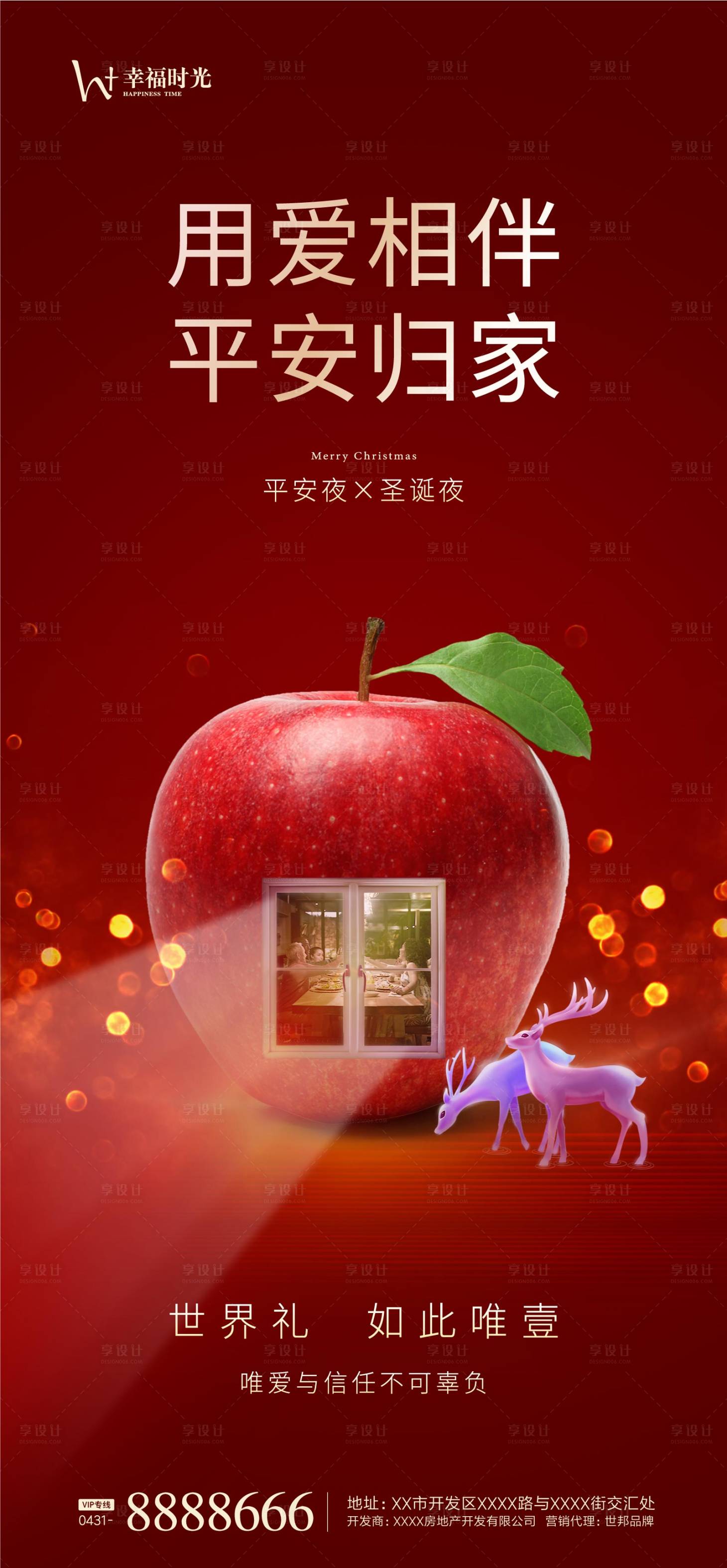 源文件下載【享設計】搜索編號：65430002399162938【圣誕節平安夜海報】