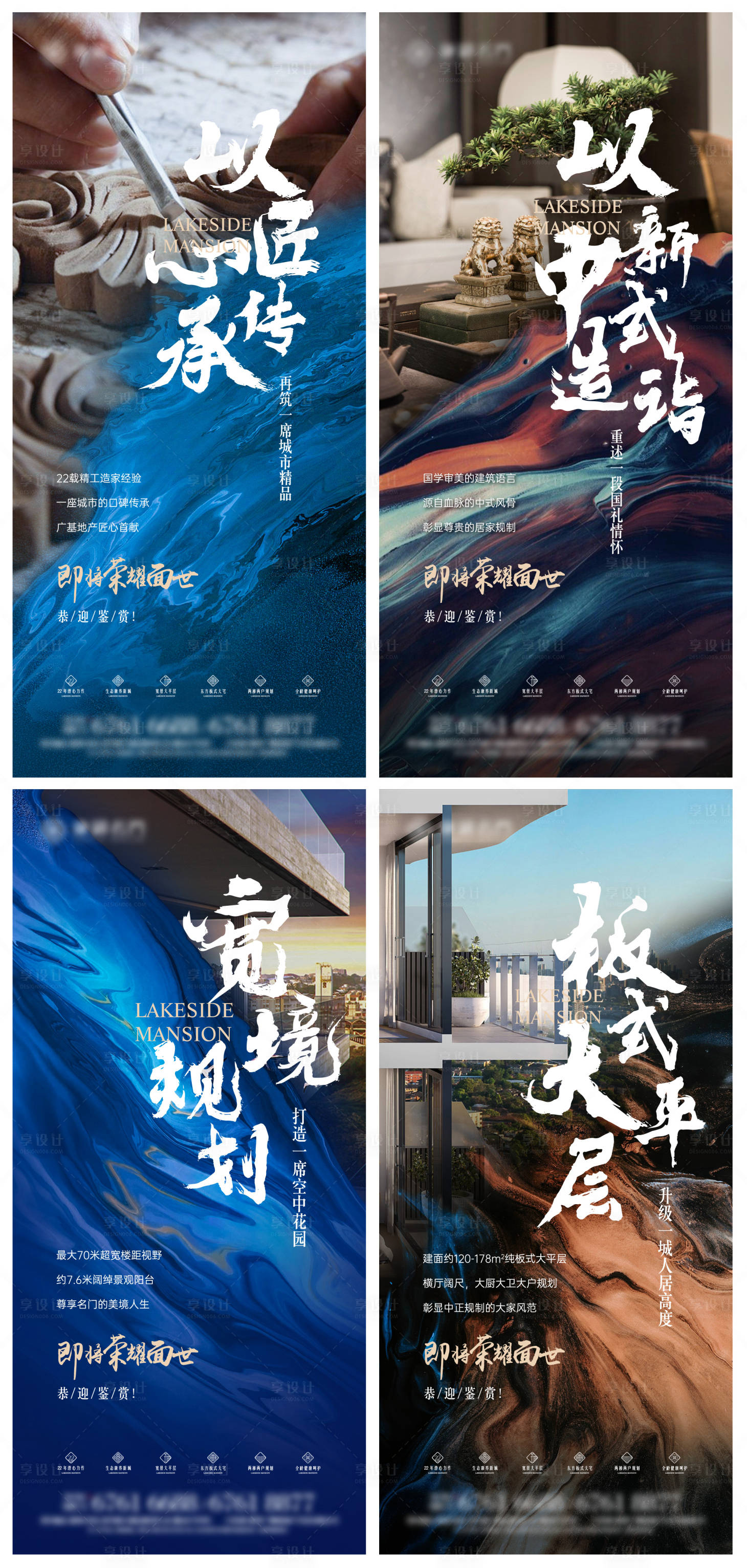 源文件下载【享设计】搜索编号：68130002255444682【新中式亮相系列海报】