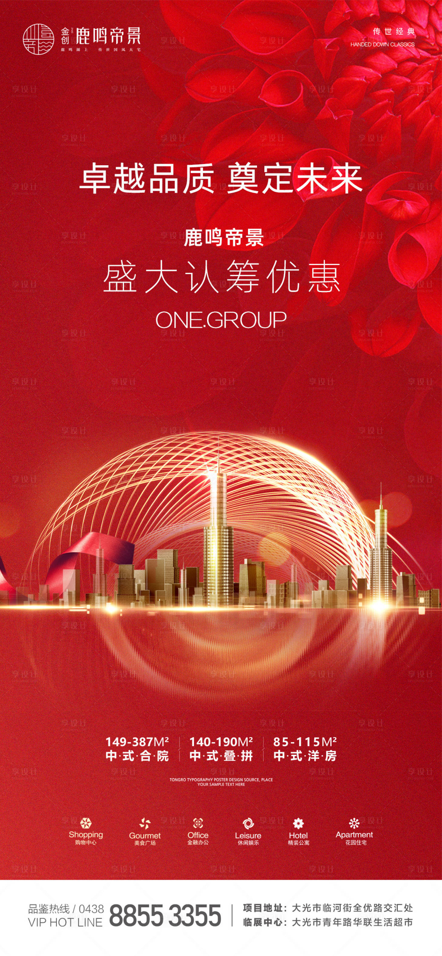 源文件下载【享设计】搜索编号：89410002153271565【地产开盘海报】