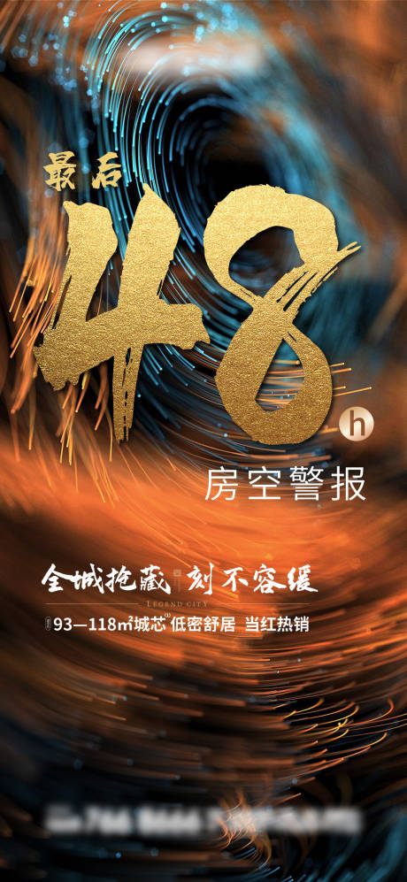 源文件下载【房地产热销海报】编号：51790002305096464
