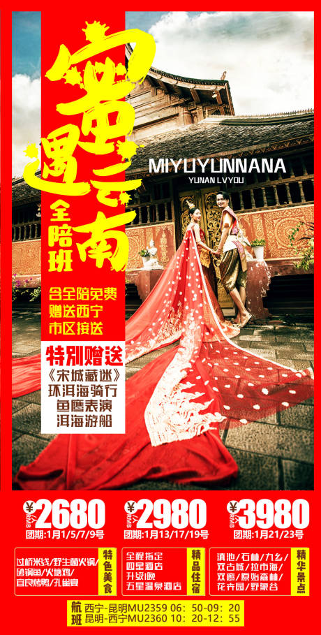 源文件下载【云南大理旅游海报】编号：48540002412505581