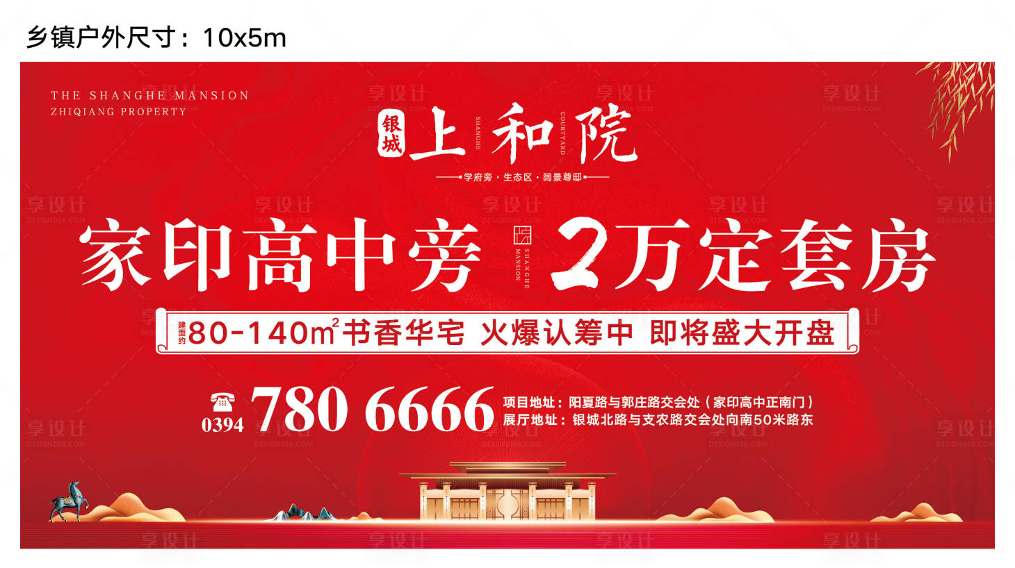 源文件下载【中式地产红色户外广告展板】编号：93650002233797303