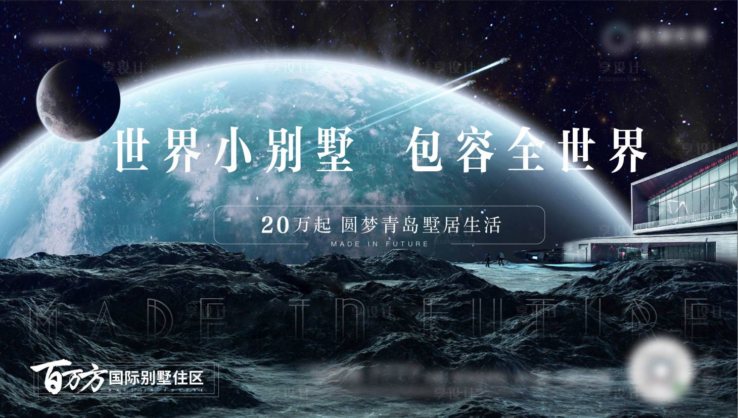 源文件下載【享設(shè)計(jì)】搜索編號(hào)：79980002310212900【別墅廣告展板】