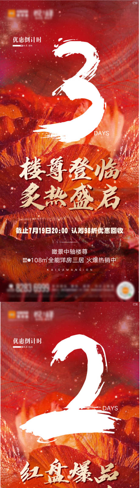 源文件下載【倒計時紅金】編號：74750002397339724