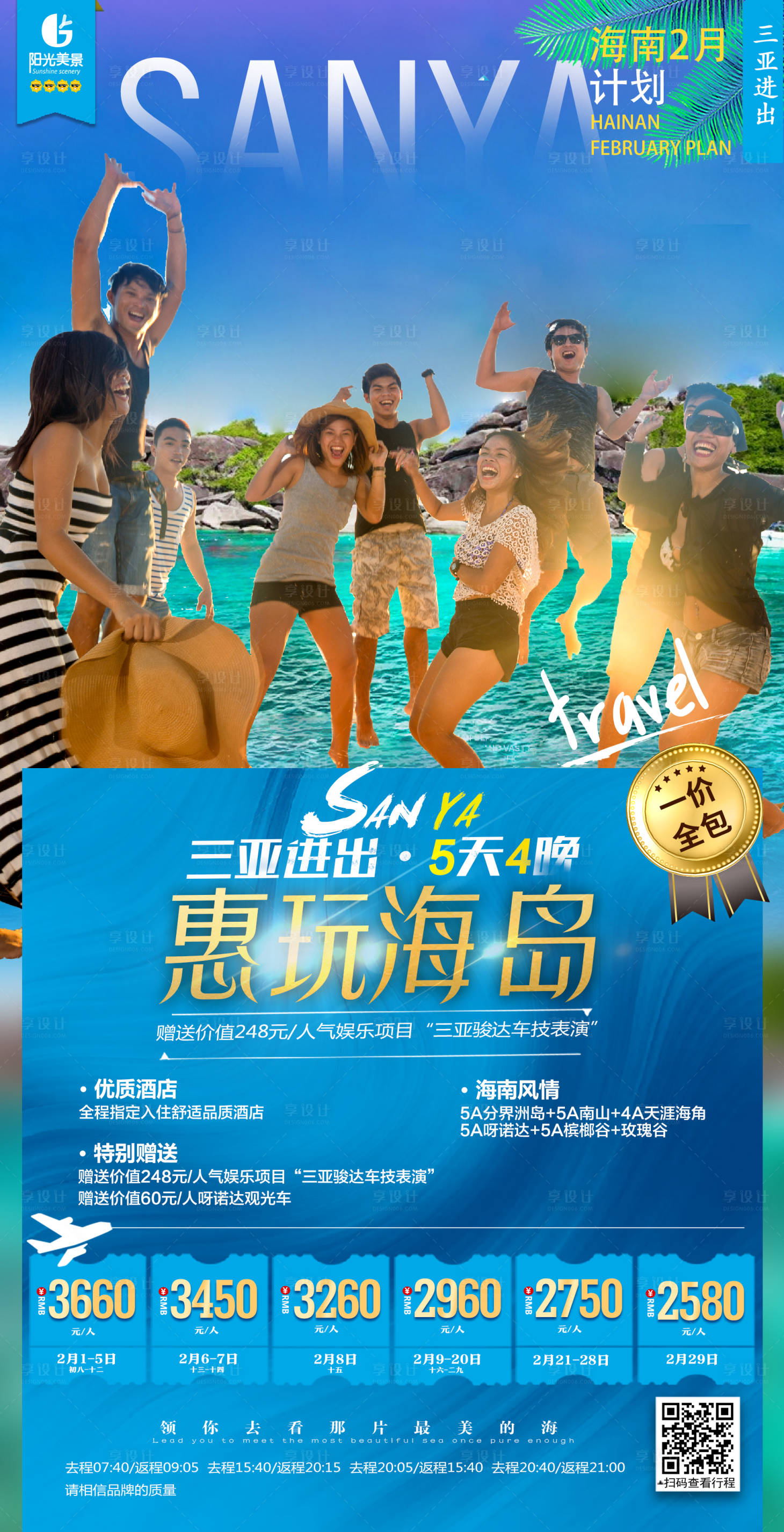 源文件下载【享设计】搜索编号：36300002229943916【惠玩海岛】