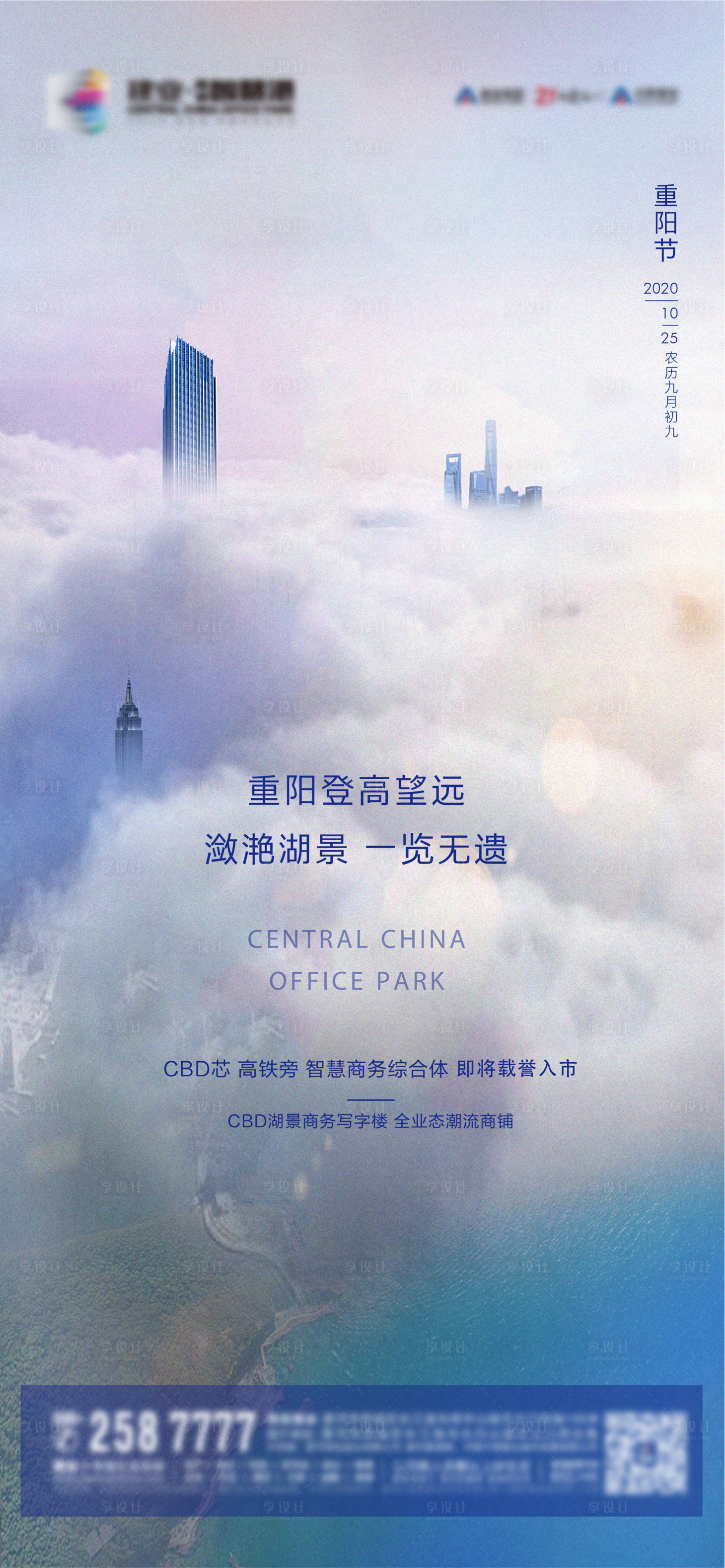 源文件下载【地产写字楼公寓重阳节海报】编号：48060002213645759