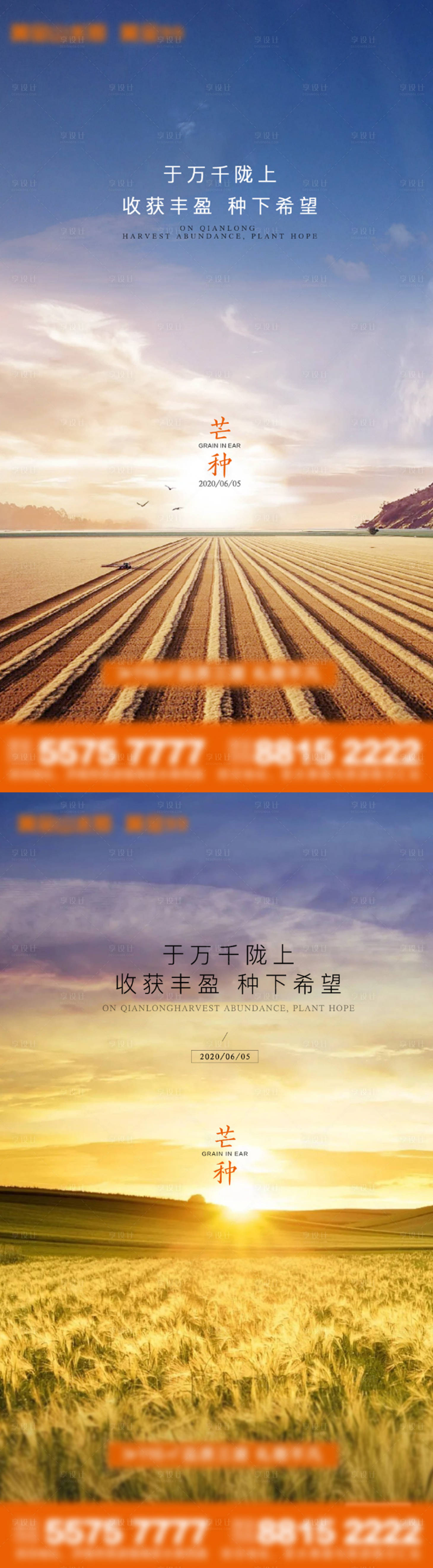 源文件下载【芒种】编号：36400002369026841