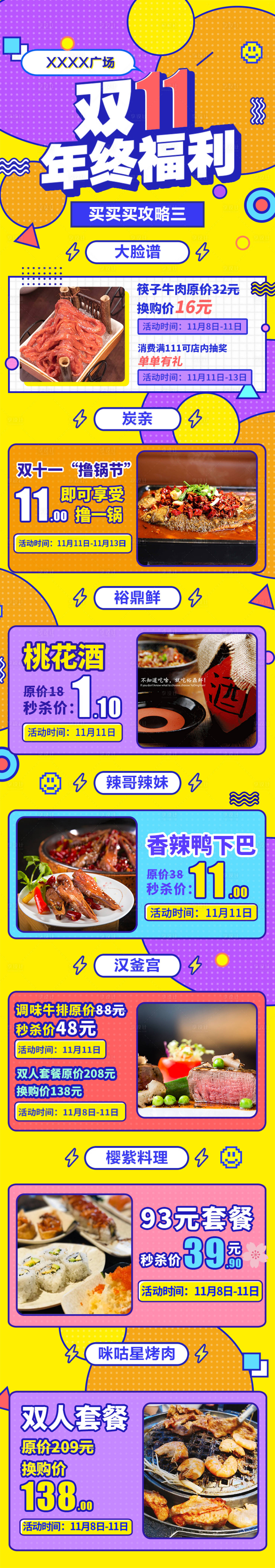 源文件下载【享设计】搜索编号：29360002367271015【双十一年终福利活动长图孟菲斯多彩】