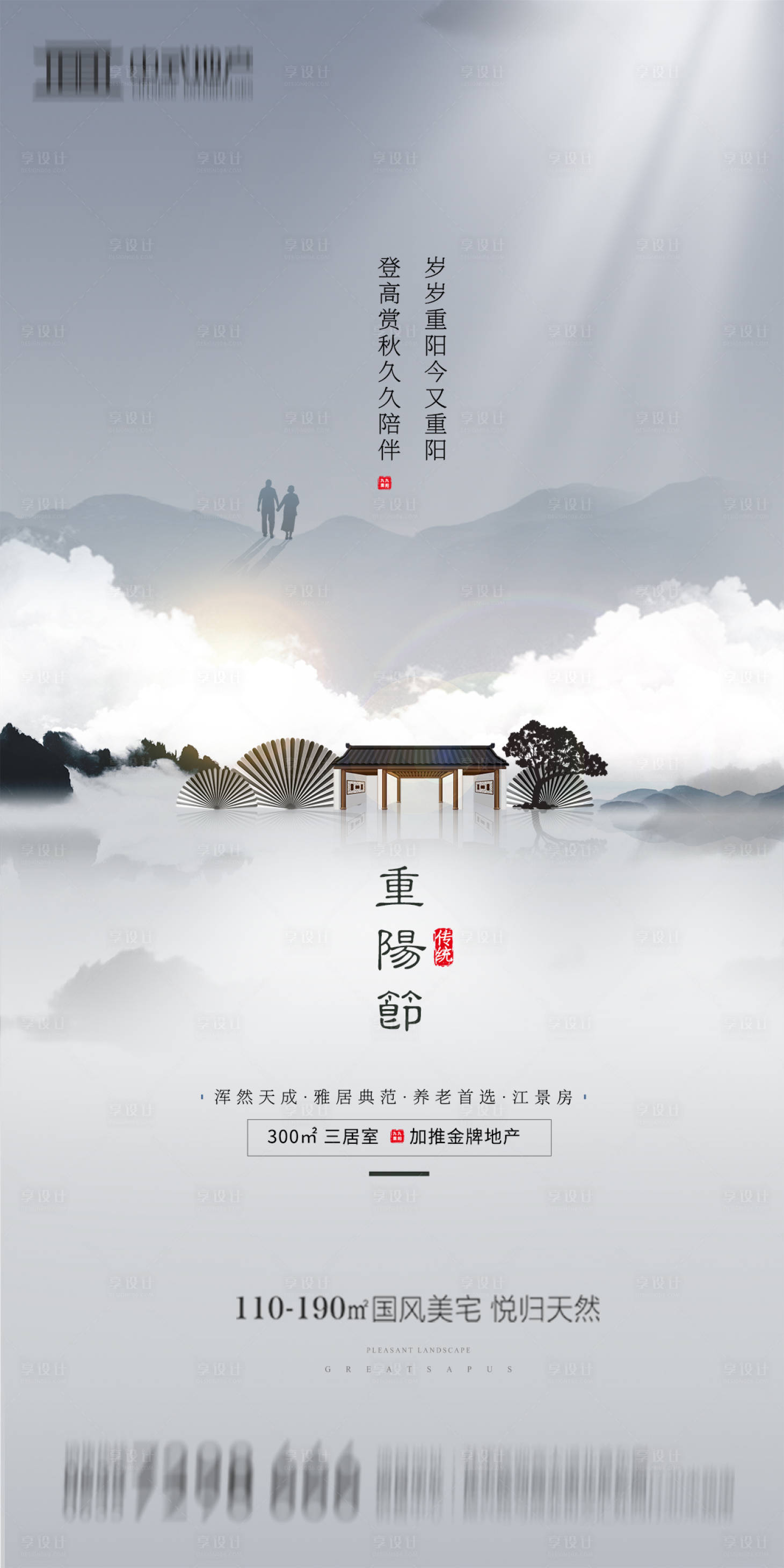源文件下载【享设计】搜索编号：63830002246347050【地产重阳节海报】