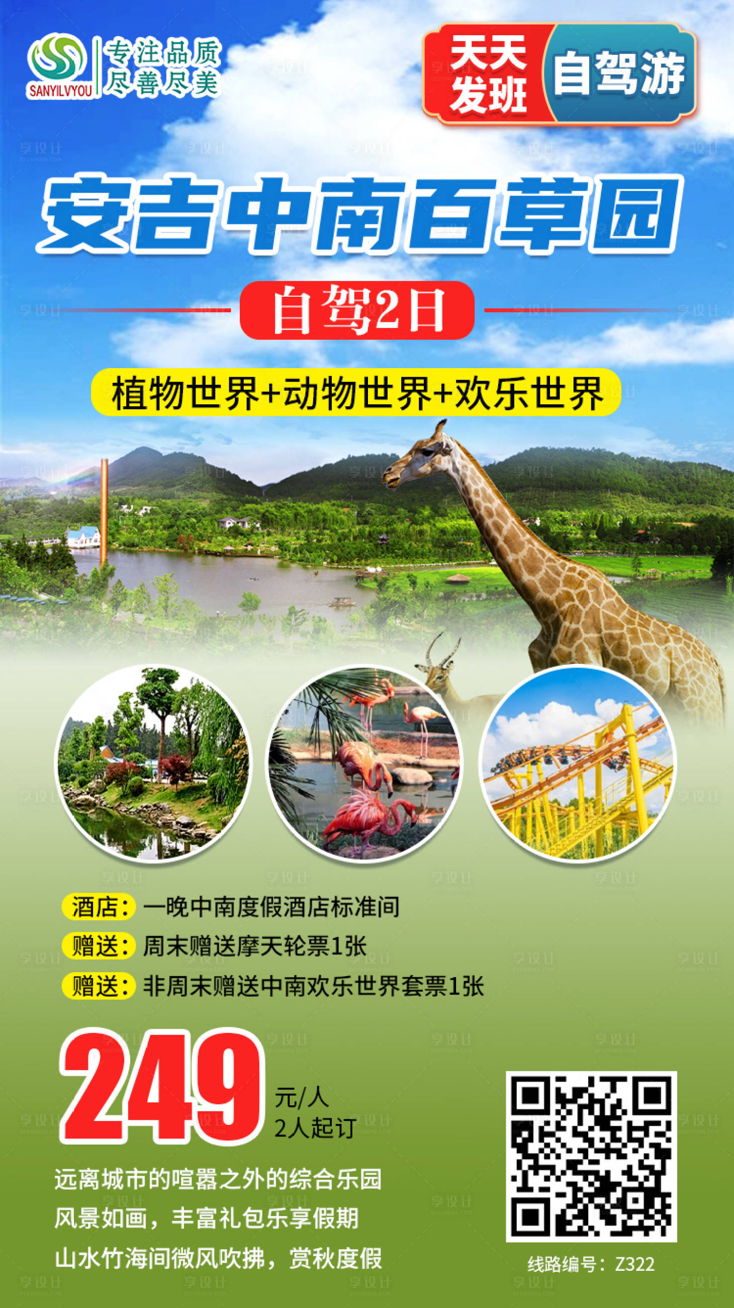 源文件下载【享设计】搜索编号：72740002191558504【安吉中南百草园旅游海报】