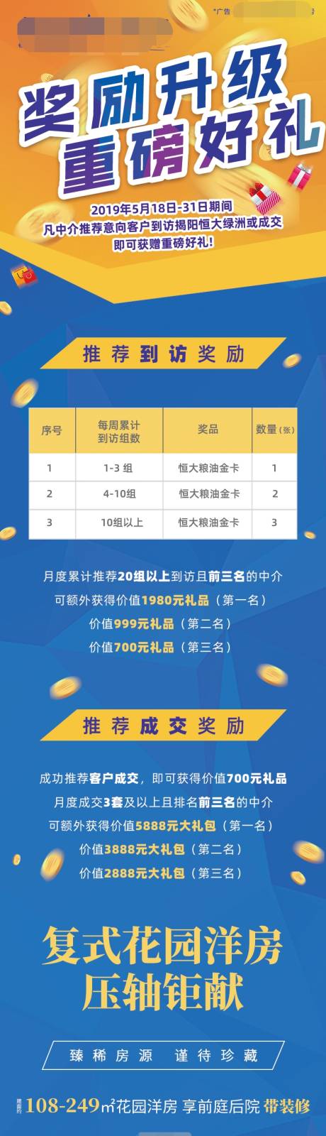 源文件下载【送好礼微信长图海报】编号：71350002359764165