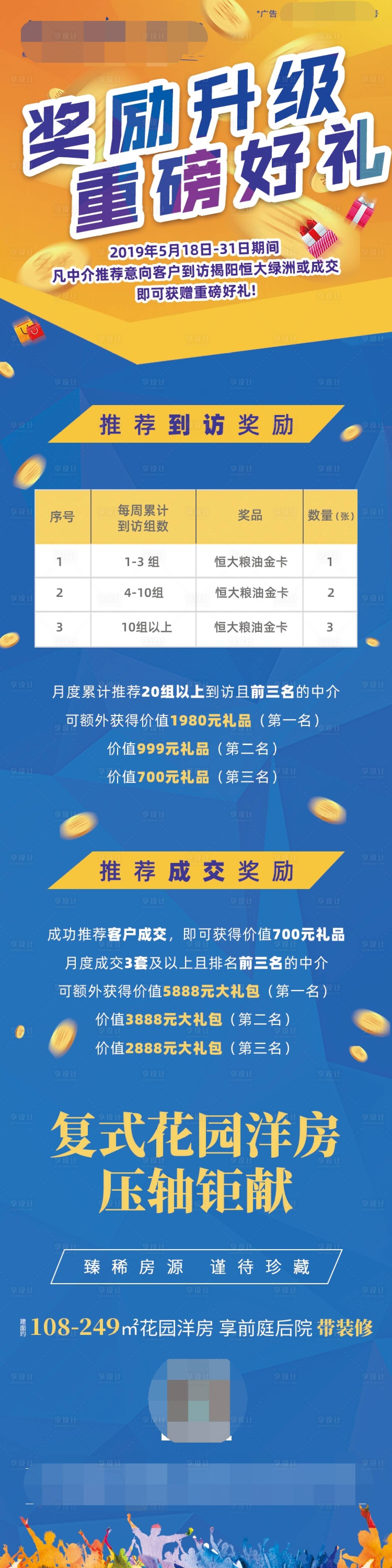 源文件下載【送好禮微信長圖海報】編號：71350002359764165
