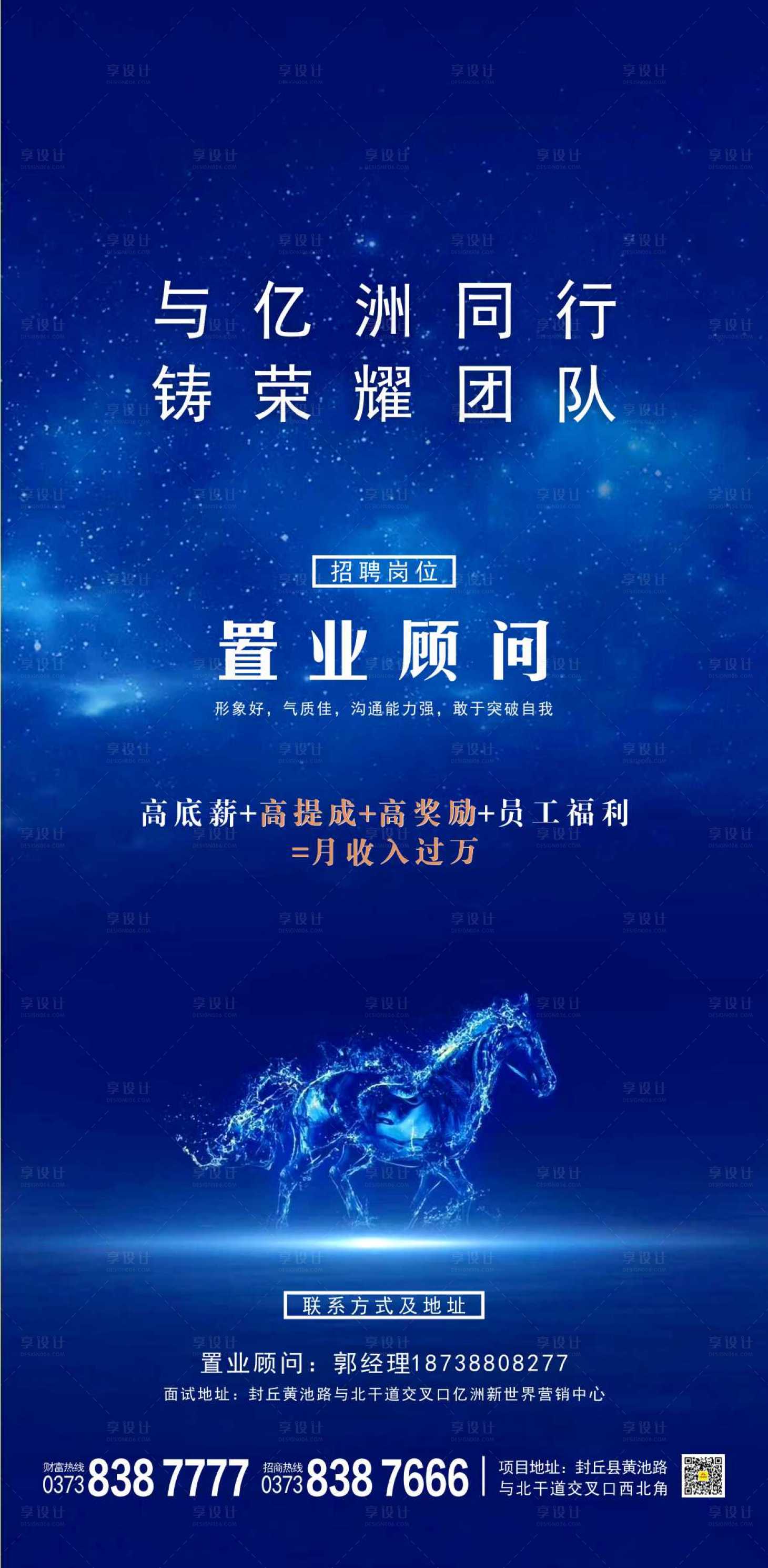 源文件下载【享设计】搜索编号：39590002180553061【地产招聘海报】