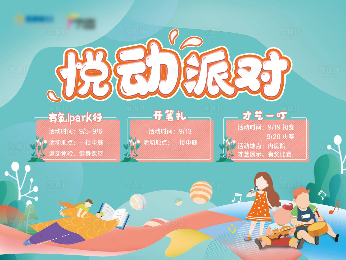 源文件下载【享设计】搜索编号：41440002409022528【地产蓝色童趣活动派对才艺比赛背景板】