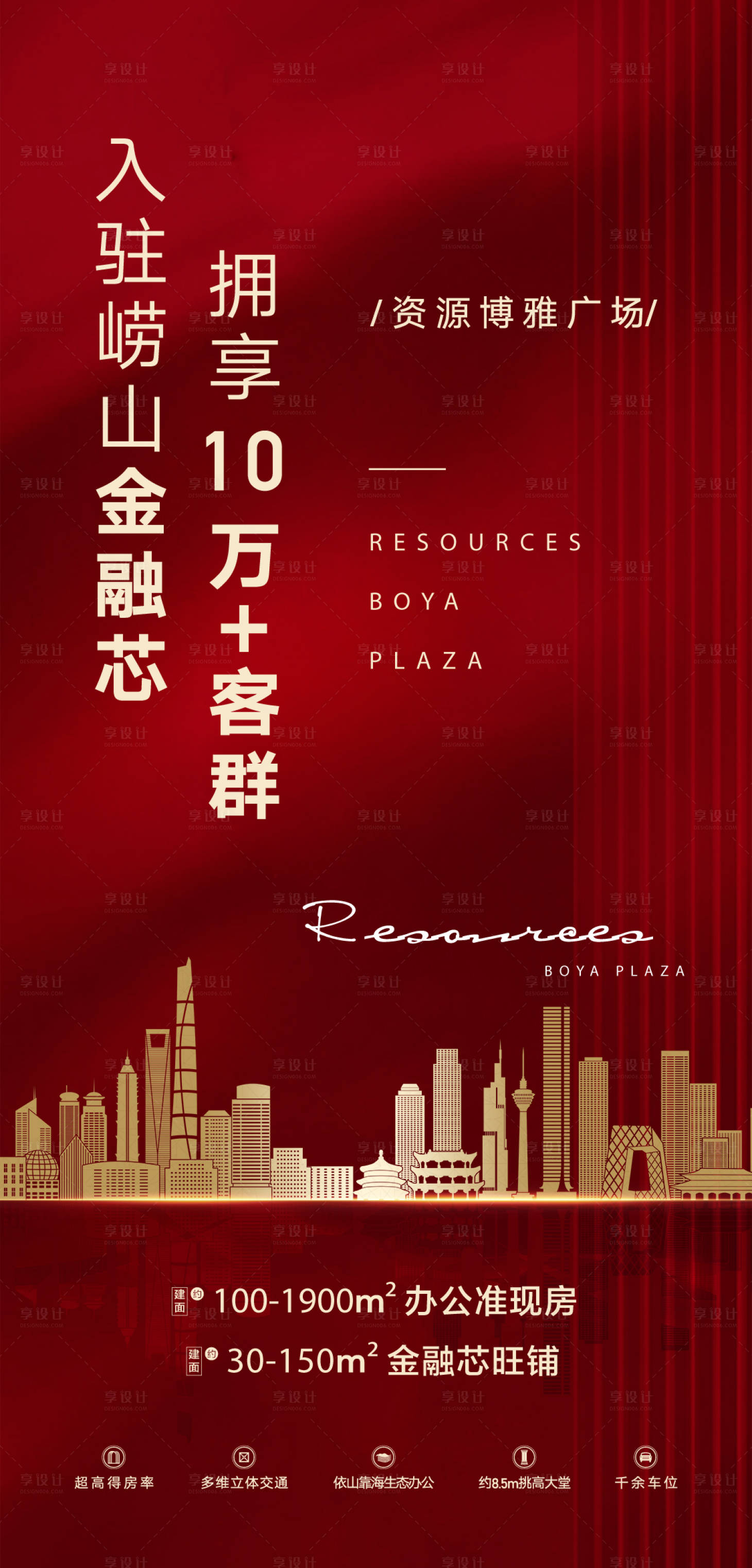 源文件下載【享設計】搜索編號：22470002163797390【紅金地產大氣海報】