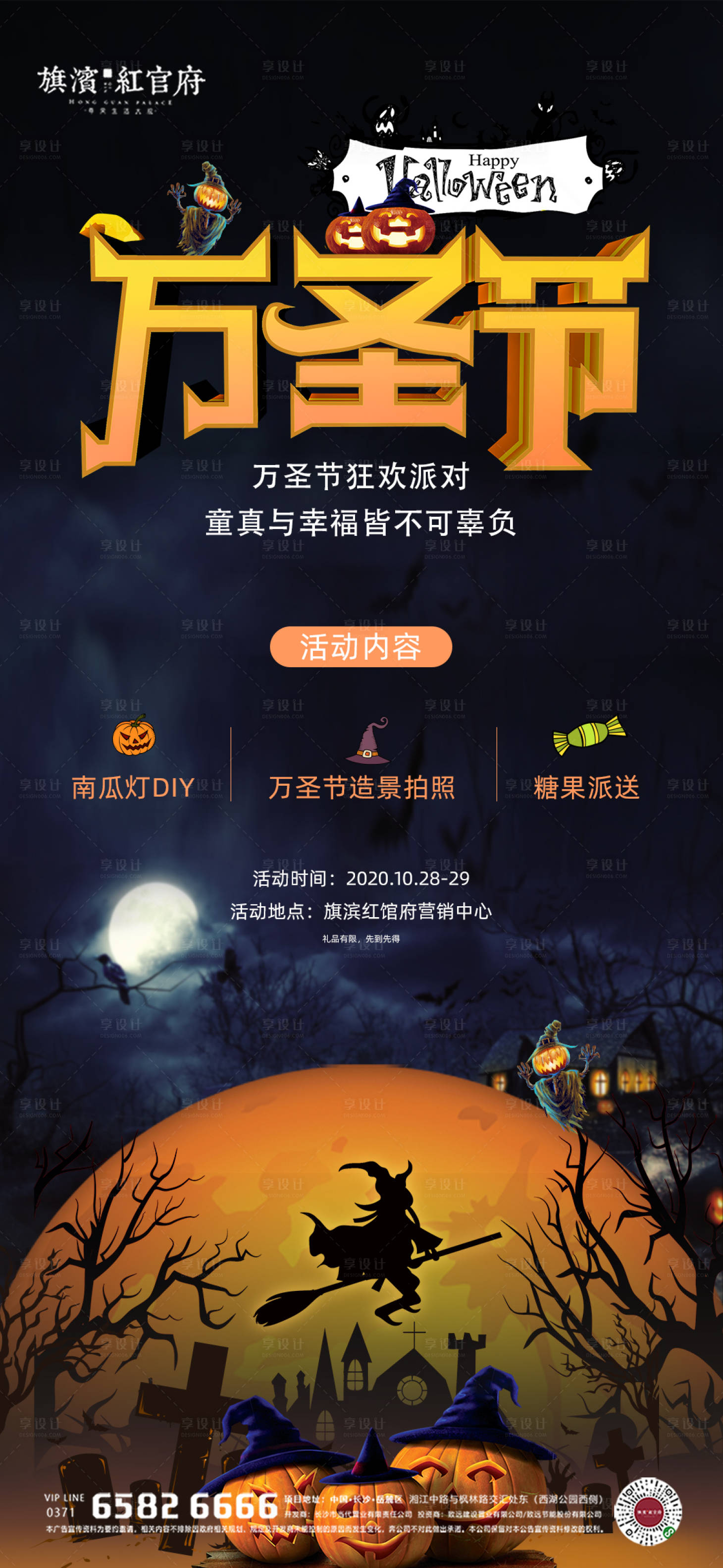源文件下载【地产万圣节南瓜灯DIY活动】编号：40320002271491057