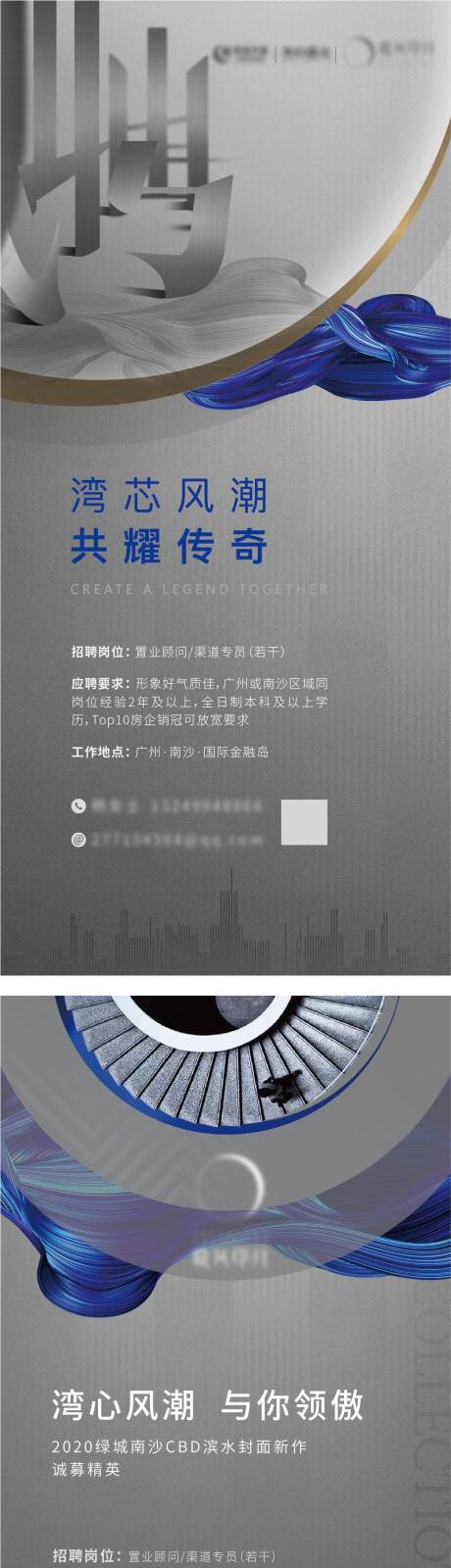 源文件下载【招聘-地产广告海报】编号：28830002303685916