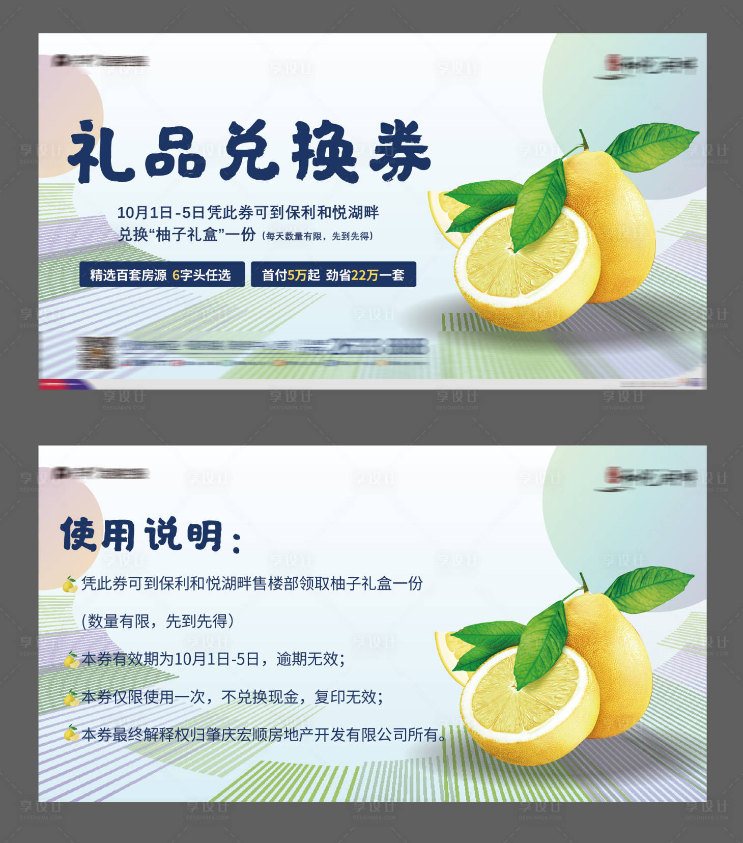 源文件下载【享设计】搜索编号：57170002429007294【甜柚子礼品兑换券】