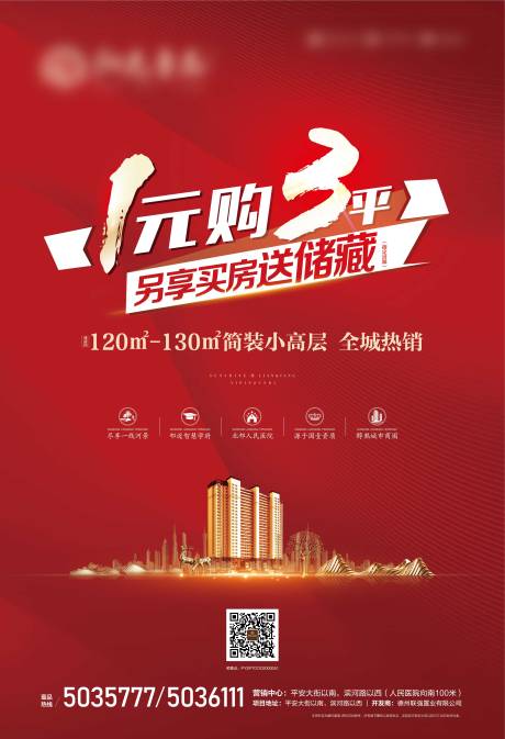 源文件下載【地產紅金促銷海報】編號：70680002399057579