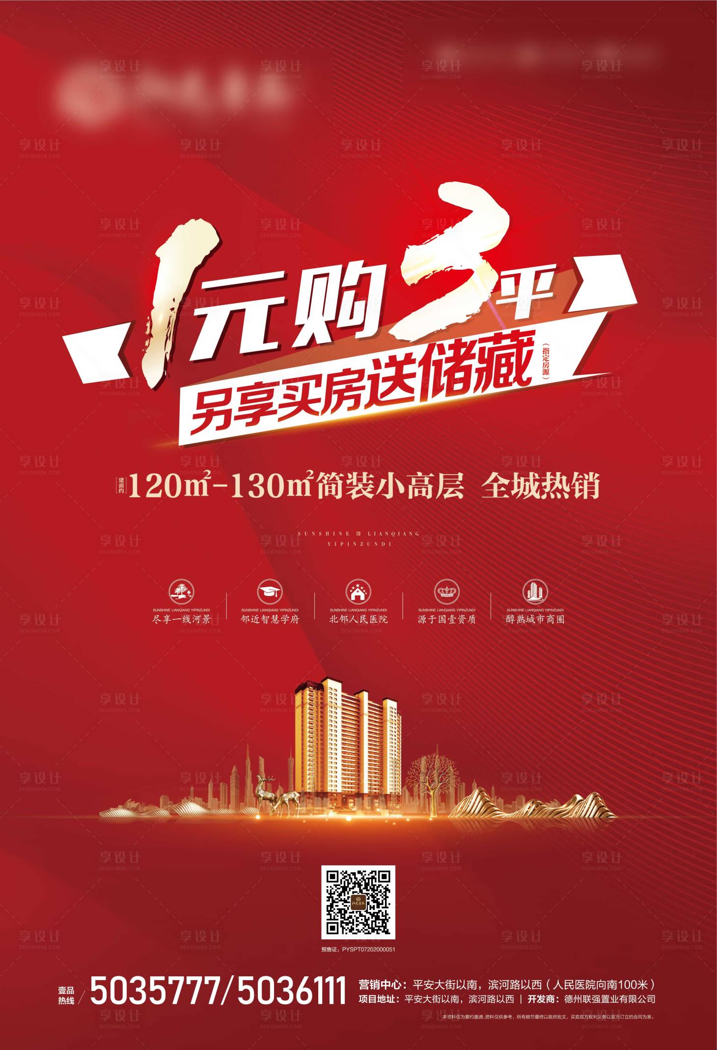 源文件下載【地產紅金促銷海報】編號：70680002399057579
