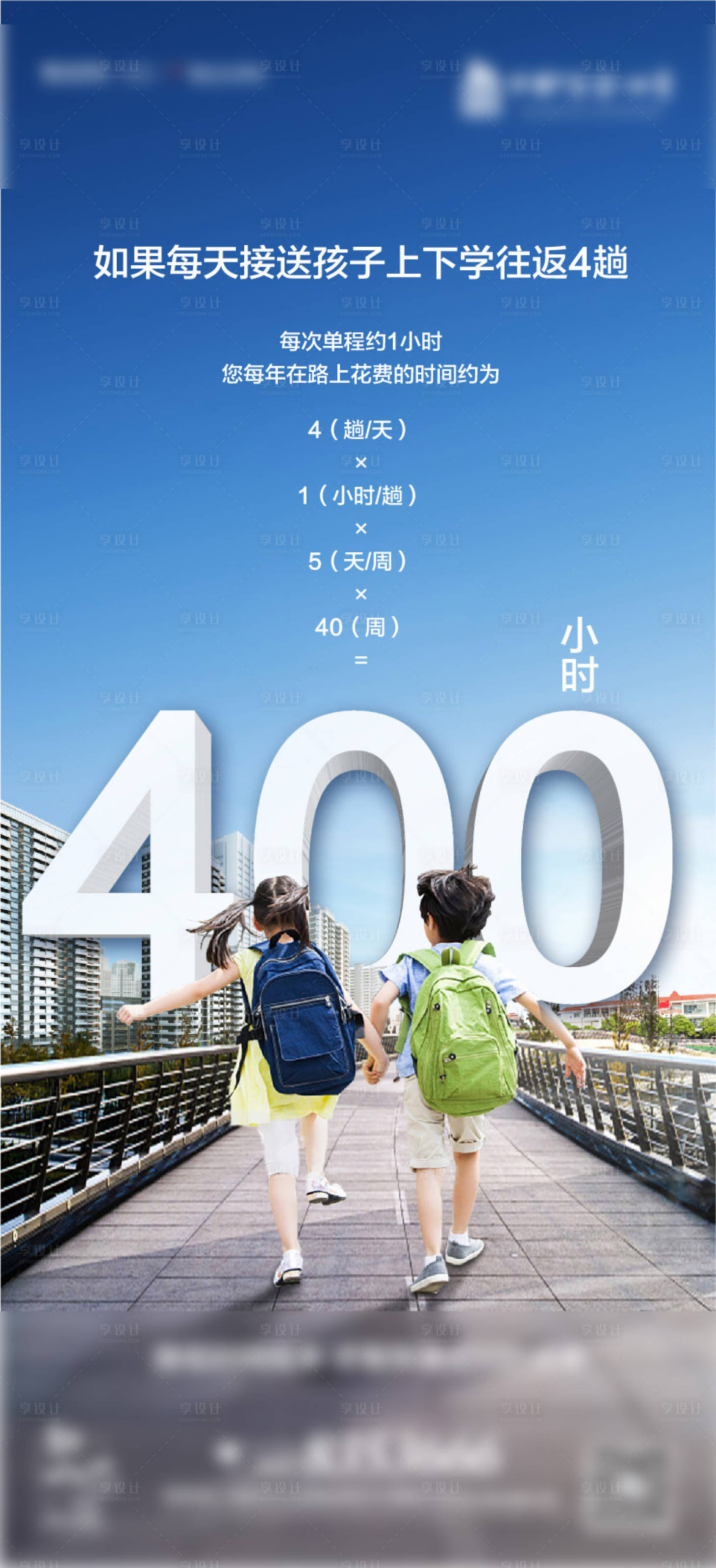 源文件下载【享设计】搜索编号：10230002412004337【学区房海报】