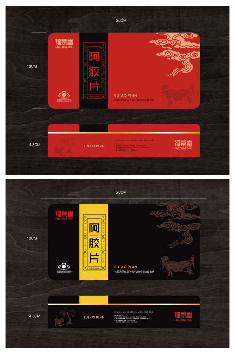 源文件下载【高端阿胶包装设计】编号：74060002211211557