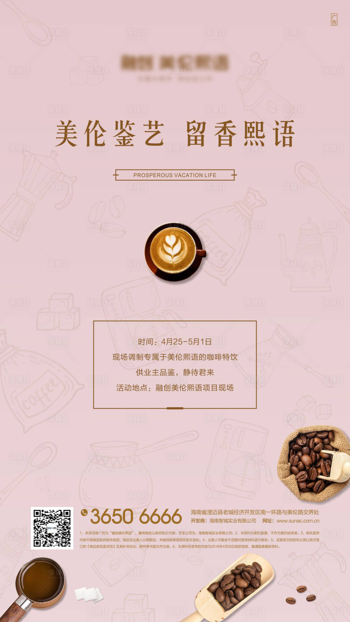 源文件下载【享设计】搜索编号：67520002382721317【咖啡品鉴活动单片】