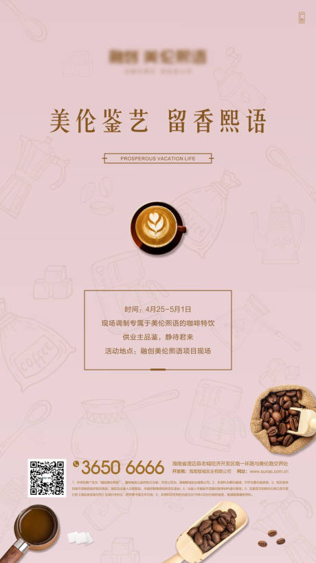 咖啡品鉴活动单片-源文件【享设计】
