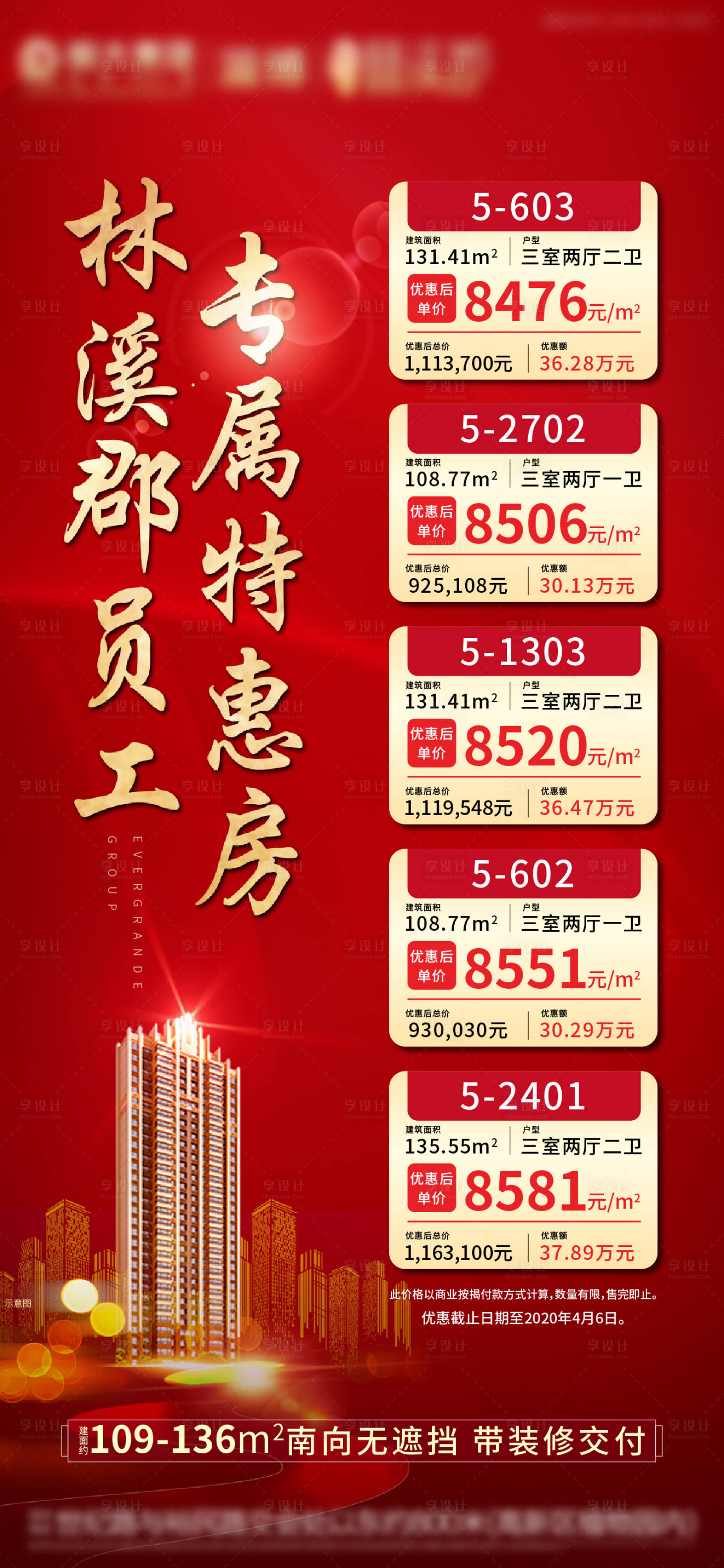 源文件下载【享设计】搜索编号：98890002172841067【地产特价房一口价房源刷屏海报】