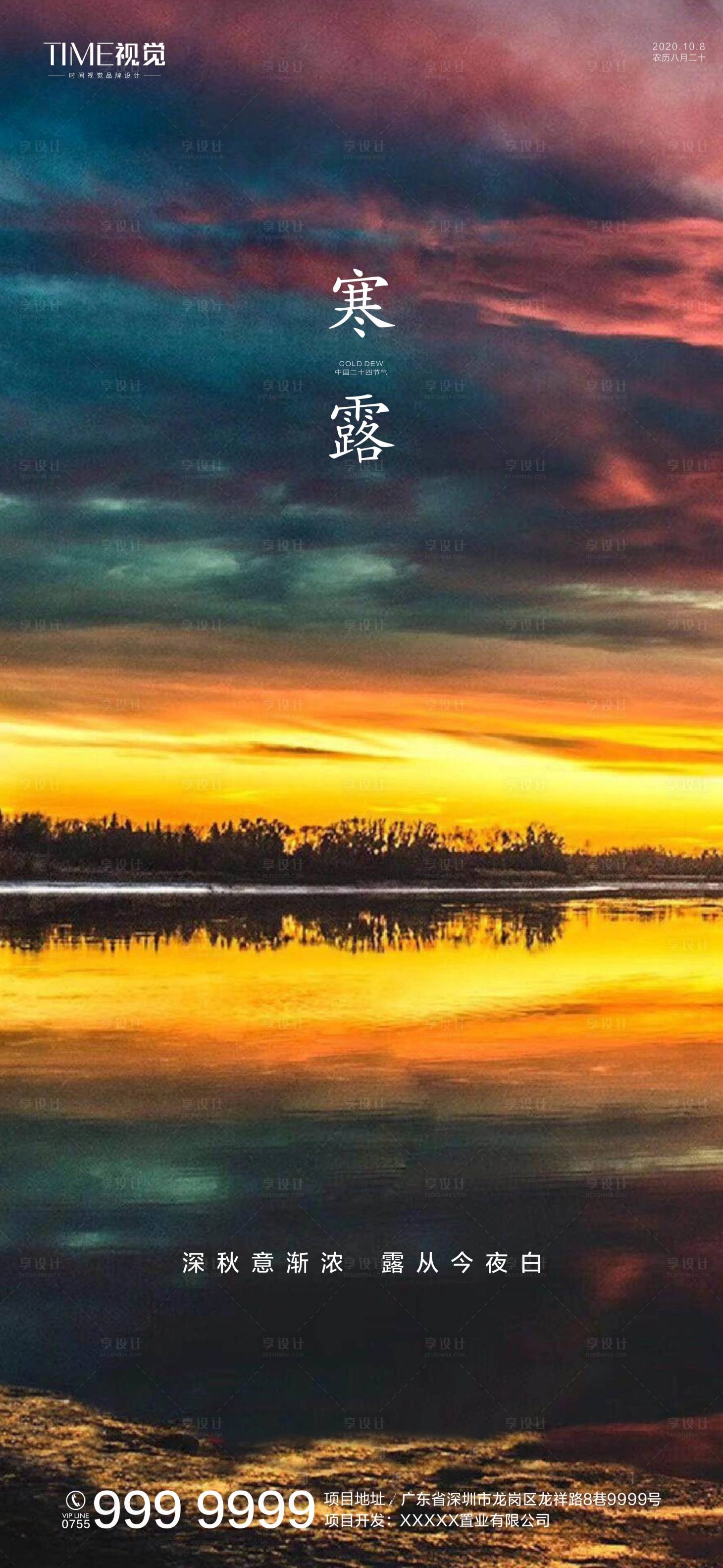 源文件下载【享设计】搜索编号：14580002156795438【寒露节气移动端海报】