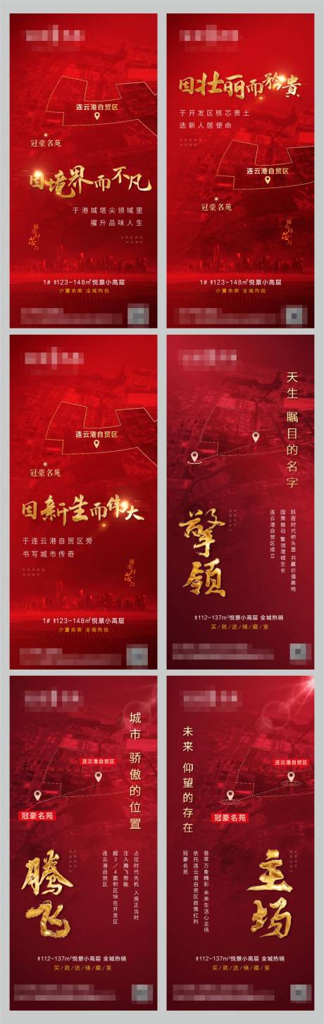 源文件下载【享设计】搜索编号：41070002251869518【房地产区域喜庆红色微信单图】