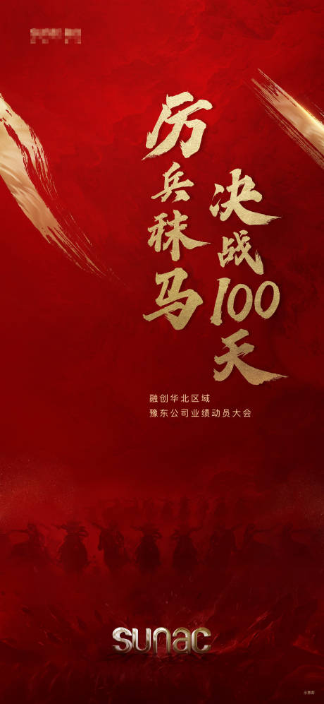 源文件下载【誓师大会】编号：88070002365946370