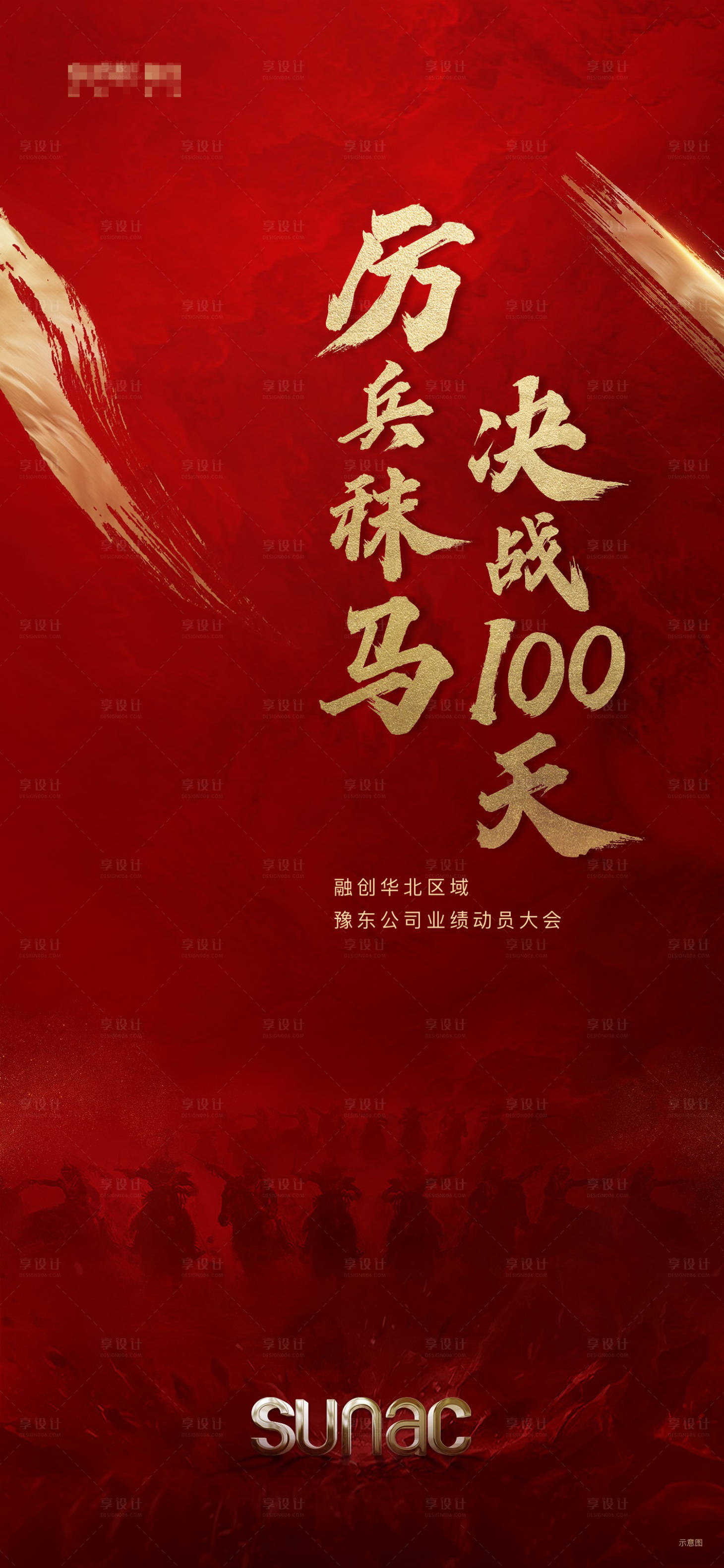 源文件下載【誓師大會】編號：88070002365946370