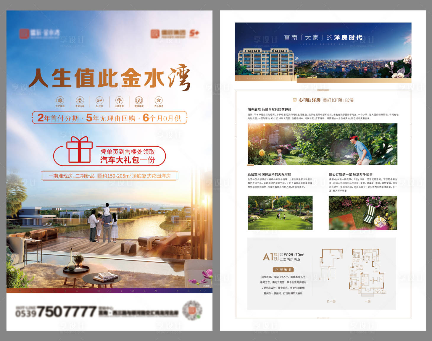 源文件下載【享設計】搜索編號：49810002280429271【河景花園洋房單頁】