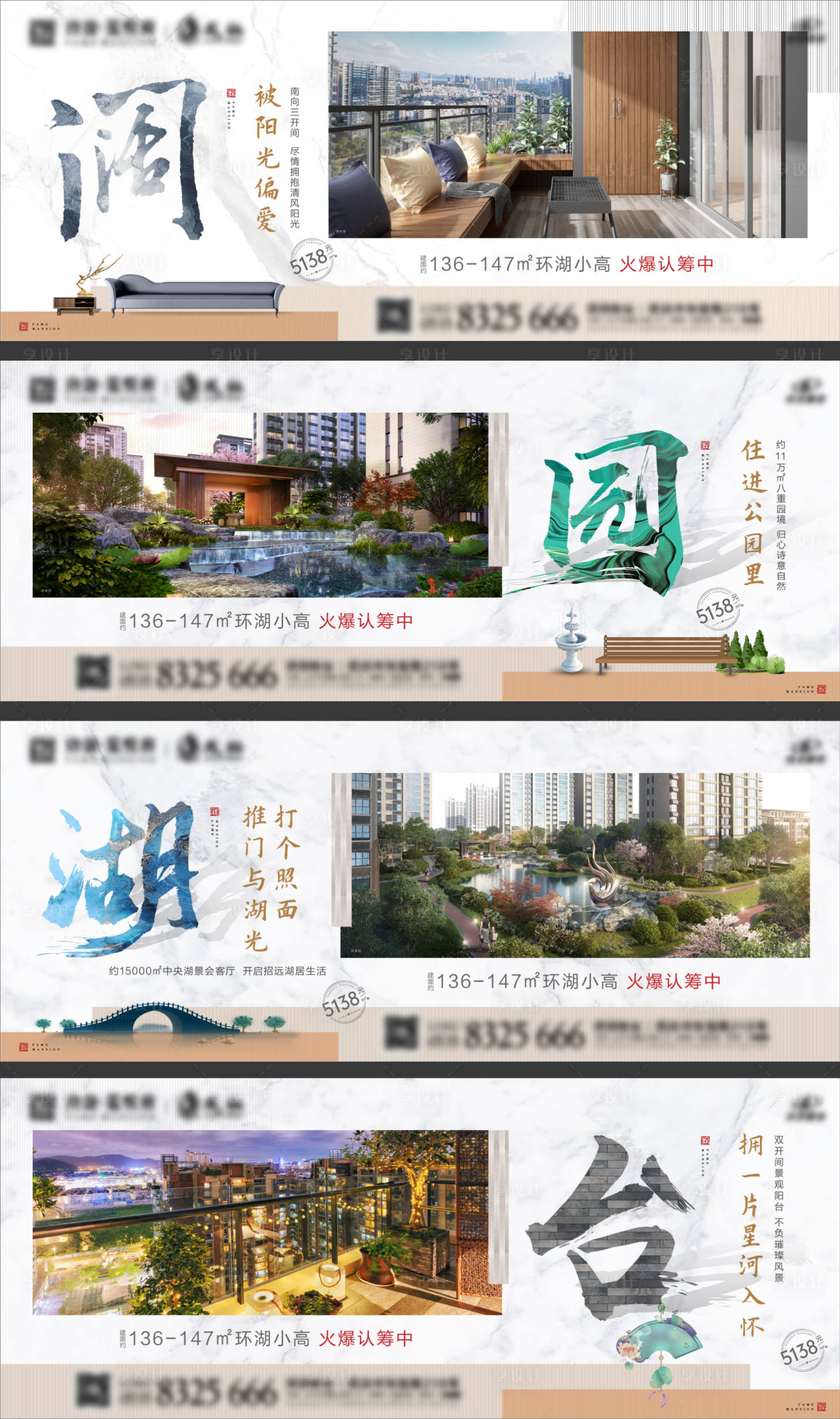 源文件下載【新中式地產價值點海報】編號：55400002171498465