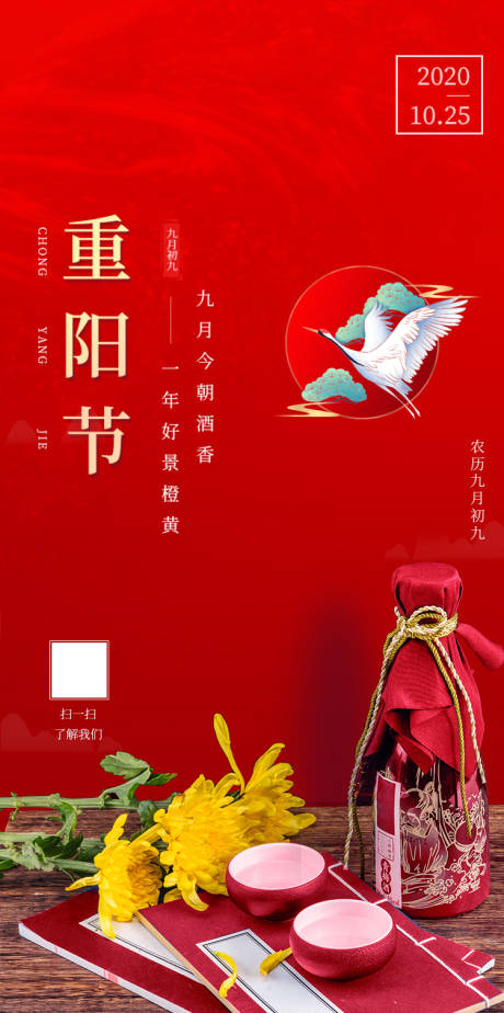 源文件下载【红色重阳节海报】编号：42240002217138074