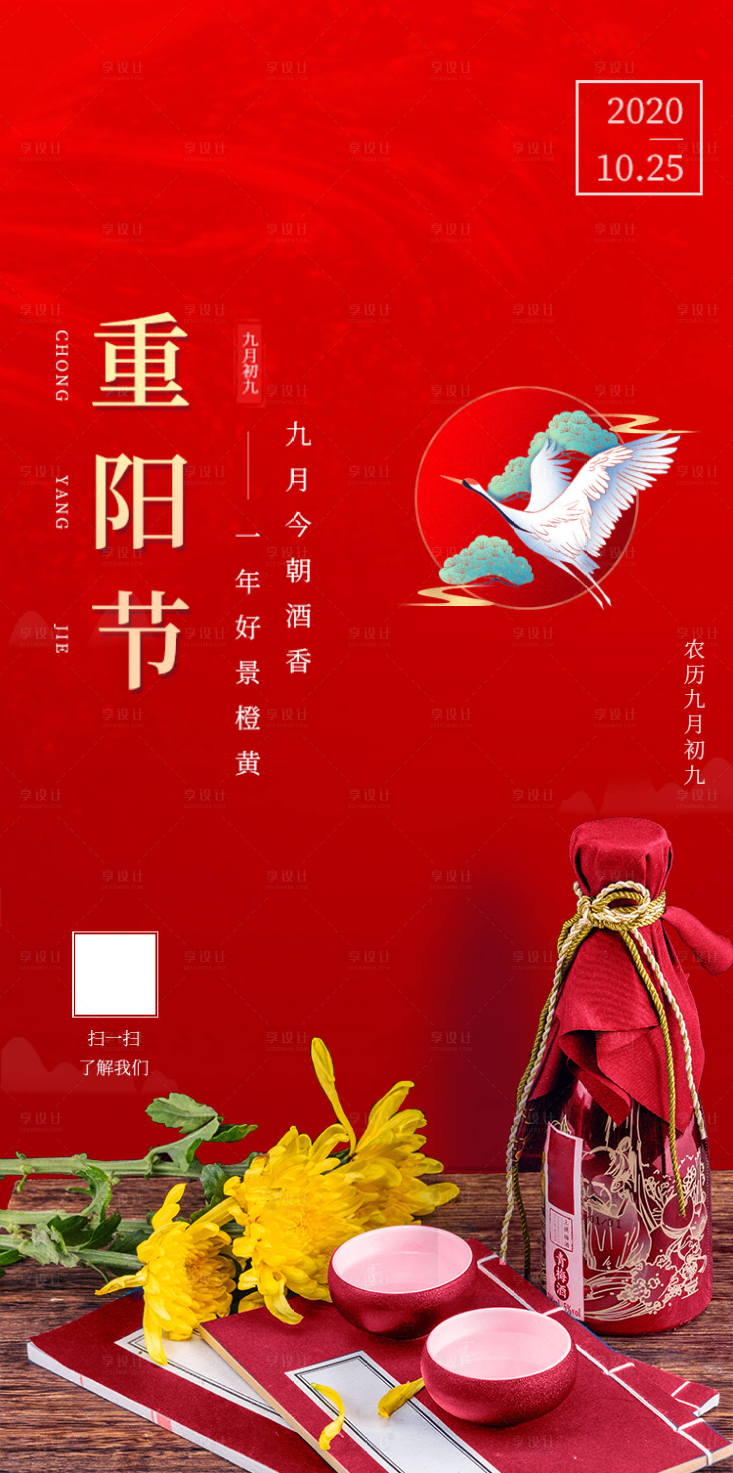 源文件下載【享設(shè)計(jì)】搜索編號：42240002217138074【紅色重陽節(jié)海報(bào)】