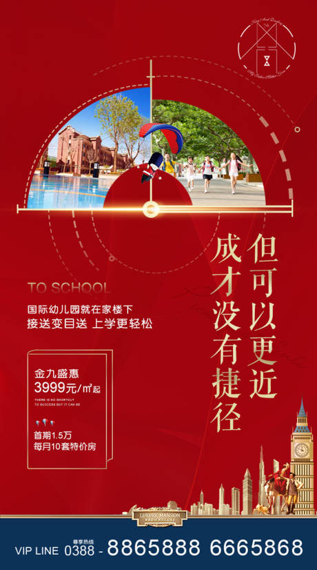 源文件下載【地產(chǎn)海報】編號：38390002174372939