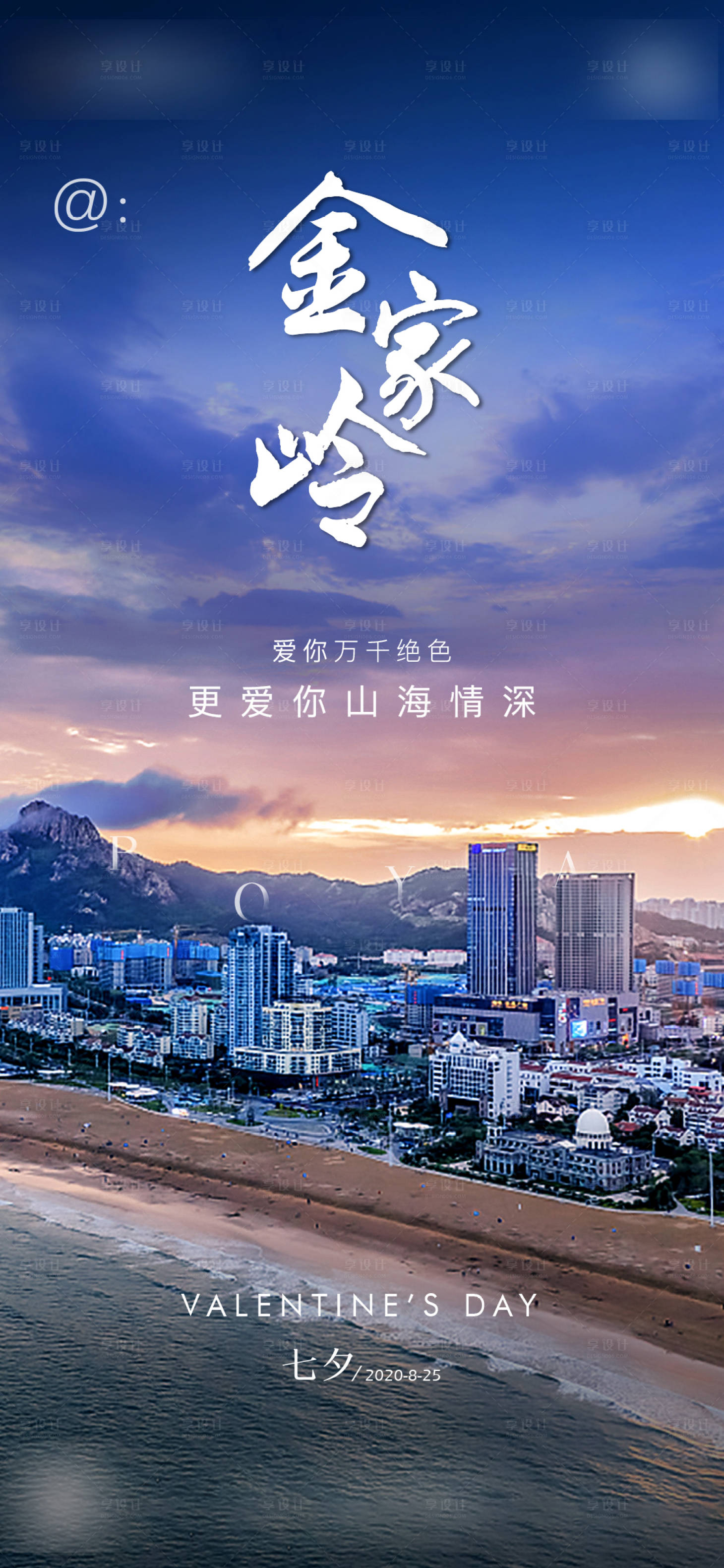 源文件下载【地产写字楼告白城市刷屏移动端海报】编号：77080002376371451