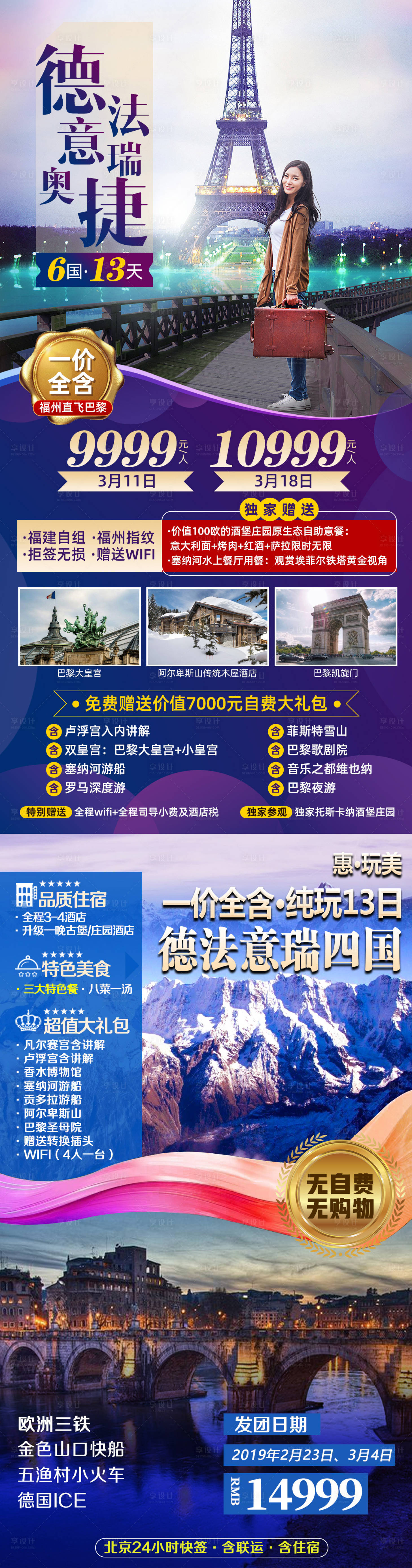 源文件下载【出国游旅游海报】编号：14100002286224403