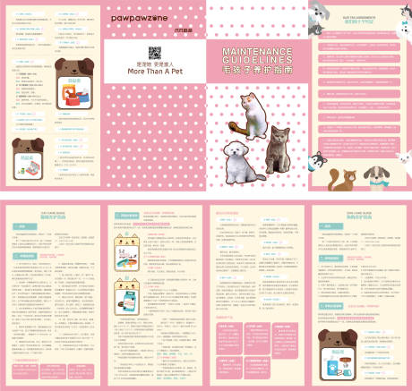 源文件下载【宠物猫狗宣传单四折页】编号：60740002214859918