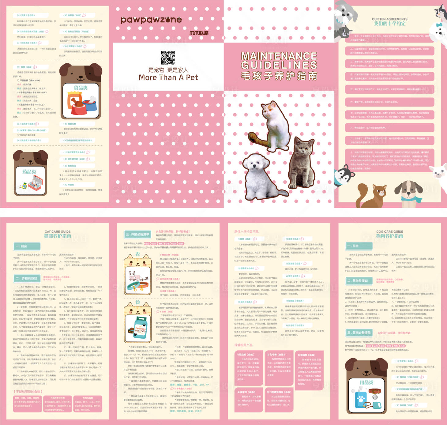 源文件下载【宠物猫狗宣传单四折页】编号：60740002214859918
