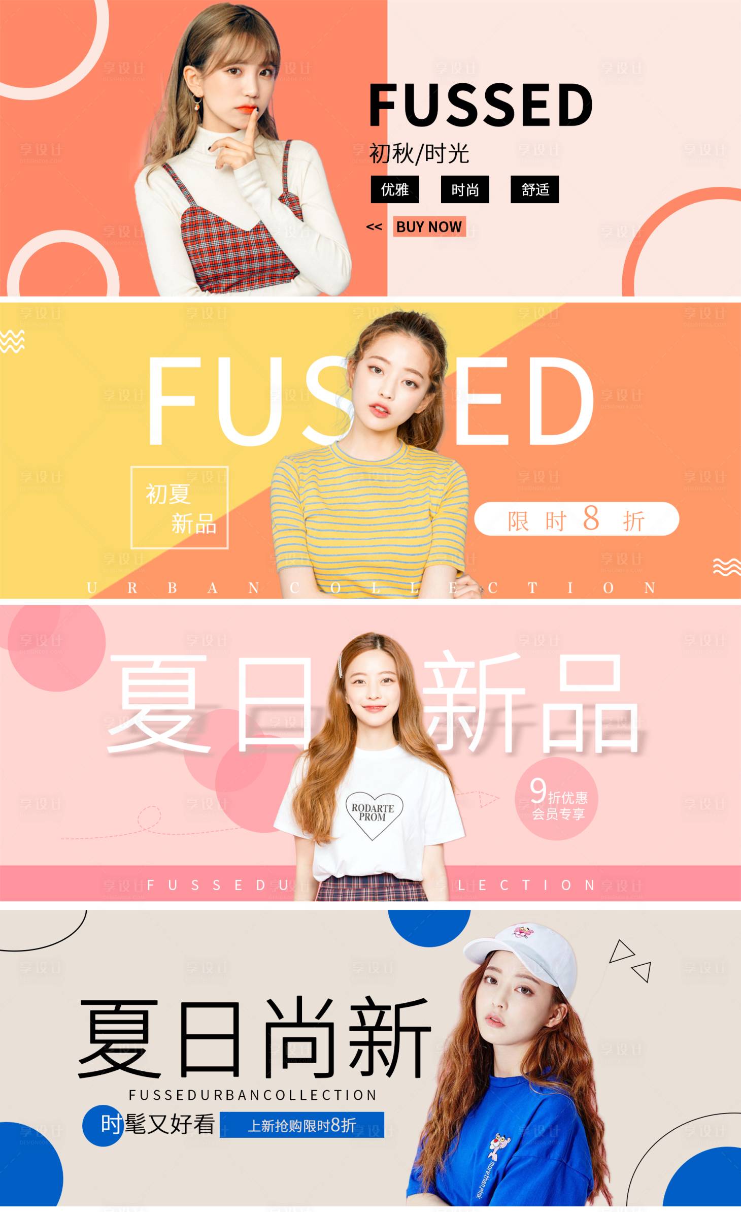 源文件下载【享设计】搜索编号：29580002350563351【服装banner】