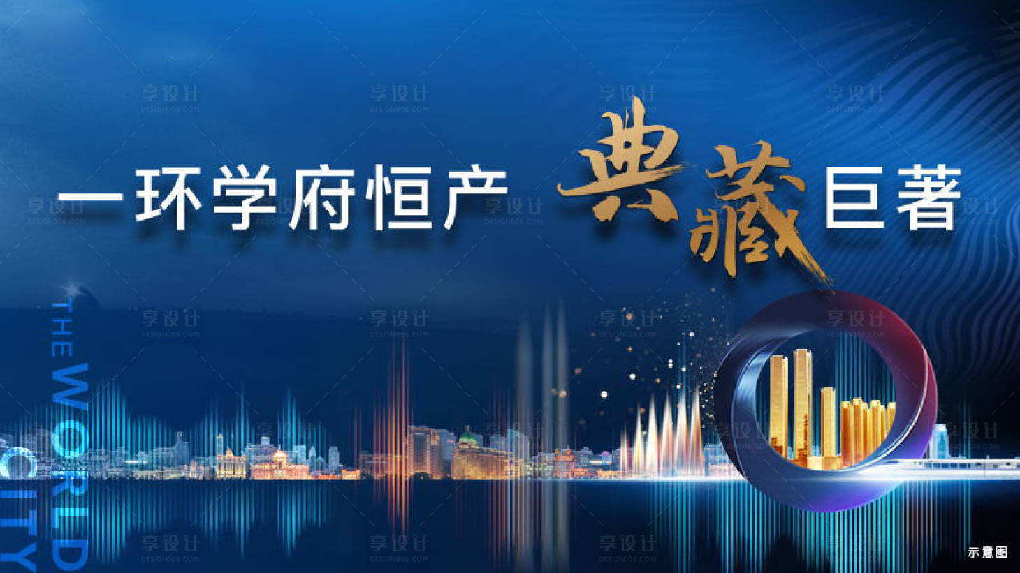 源文件下载【享设计】搜索编号：35840002407845301【地产】